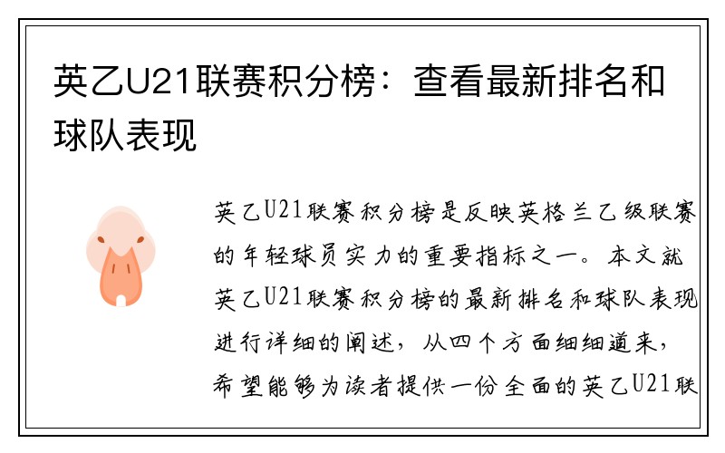 英乙U21联赛积分榜：查看最新排名和球队表现