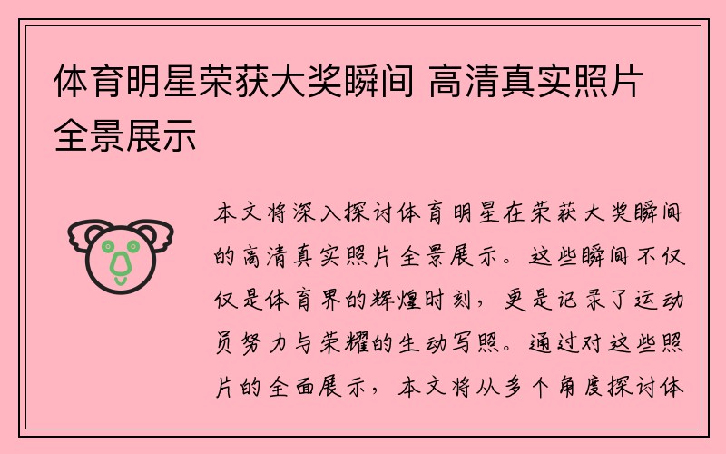 体育明星荣获大奖瞬间 高清真实照片全景展示
