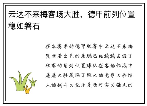 云达不来梅客场大胜，德甲前列位置稳如磐石