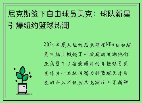 尼克斯签下自由球员贝克：球队新星引爆纽约篮球热潮