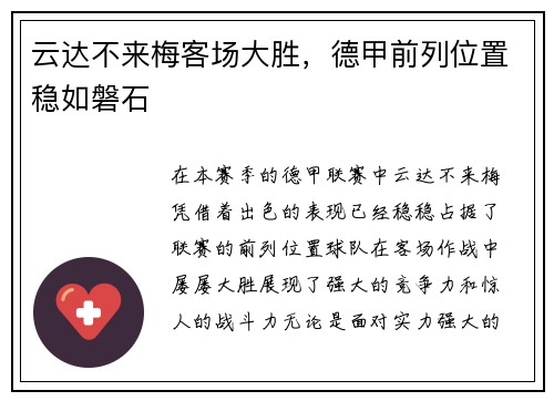 云达不来梅客场大胜，德甲前列位置稳如磐石